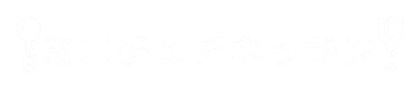 ミニチュアキッチン